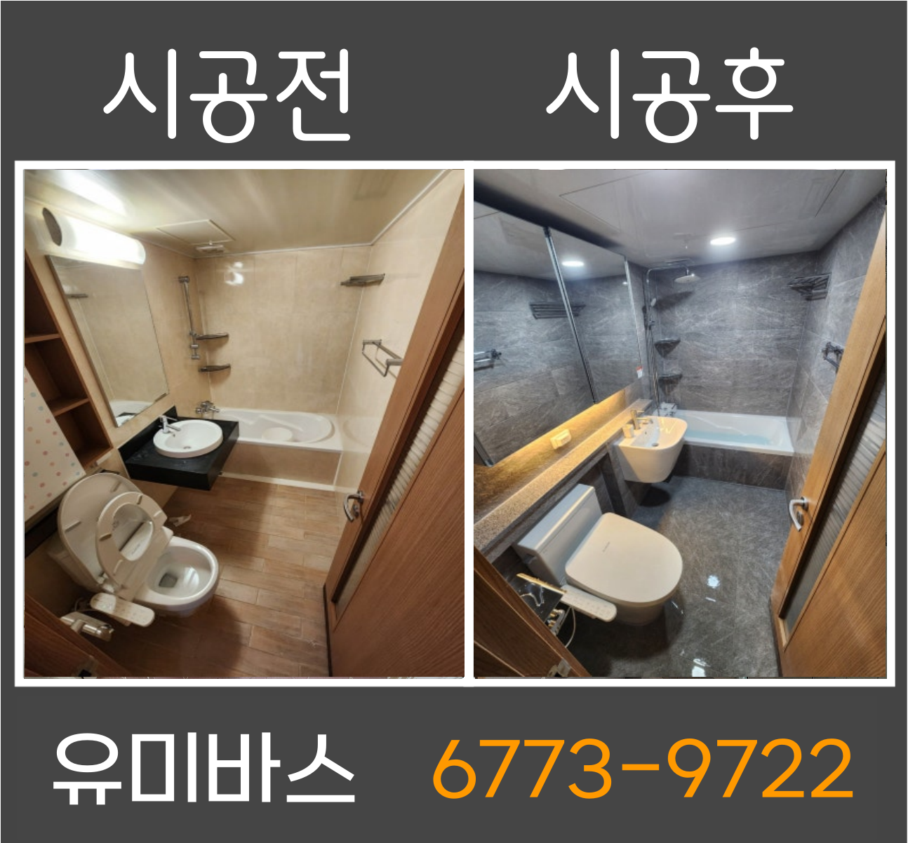 봉일천 욕실리모델링, 철거부터 결과까지 비교해보니 확실히 달랐습니다