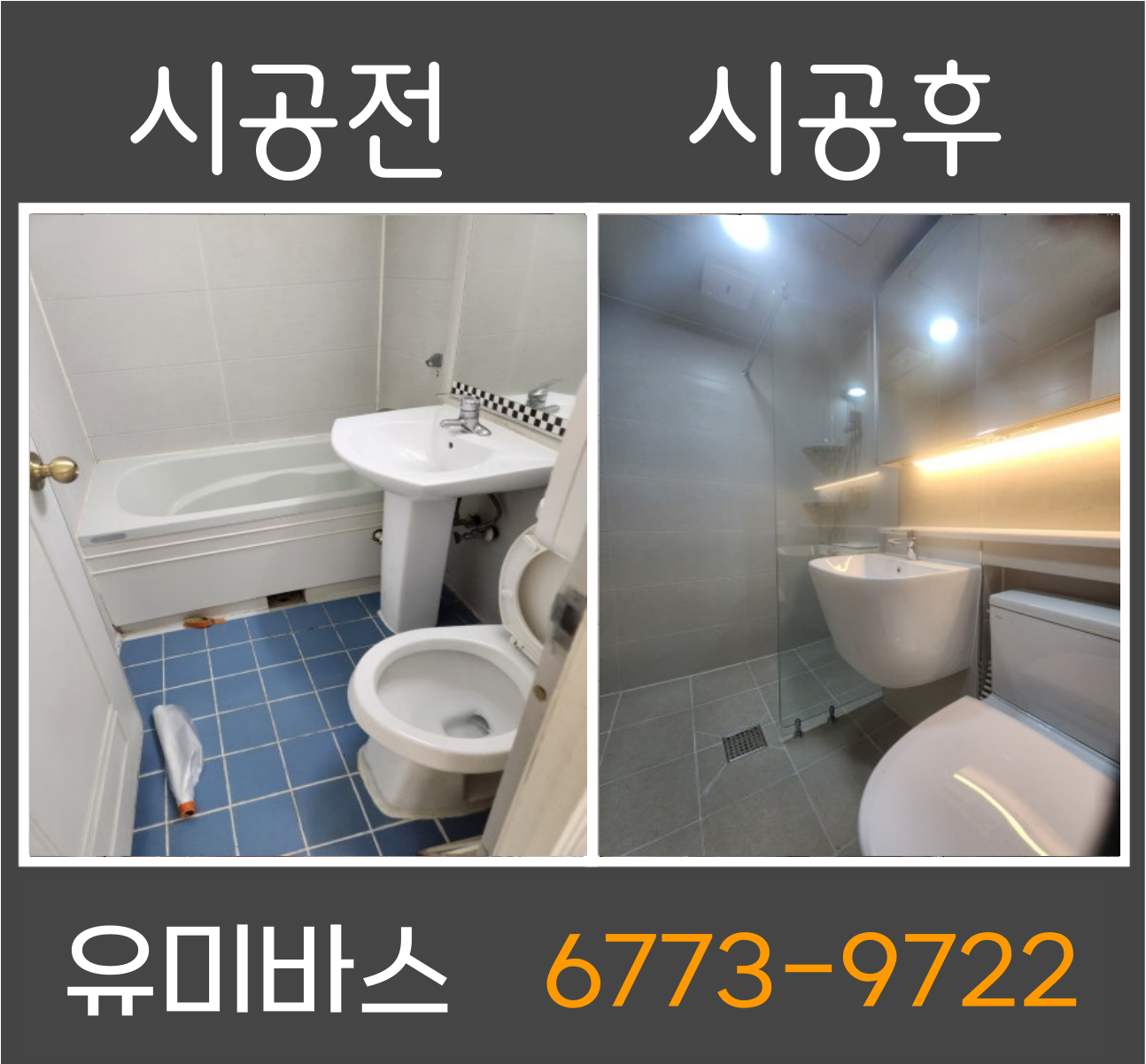 일산 마두동 욕실 인테리어오래된 욕실, 구조부터 다시 잡은 리모델링 사례