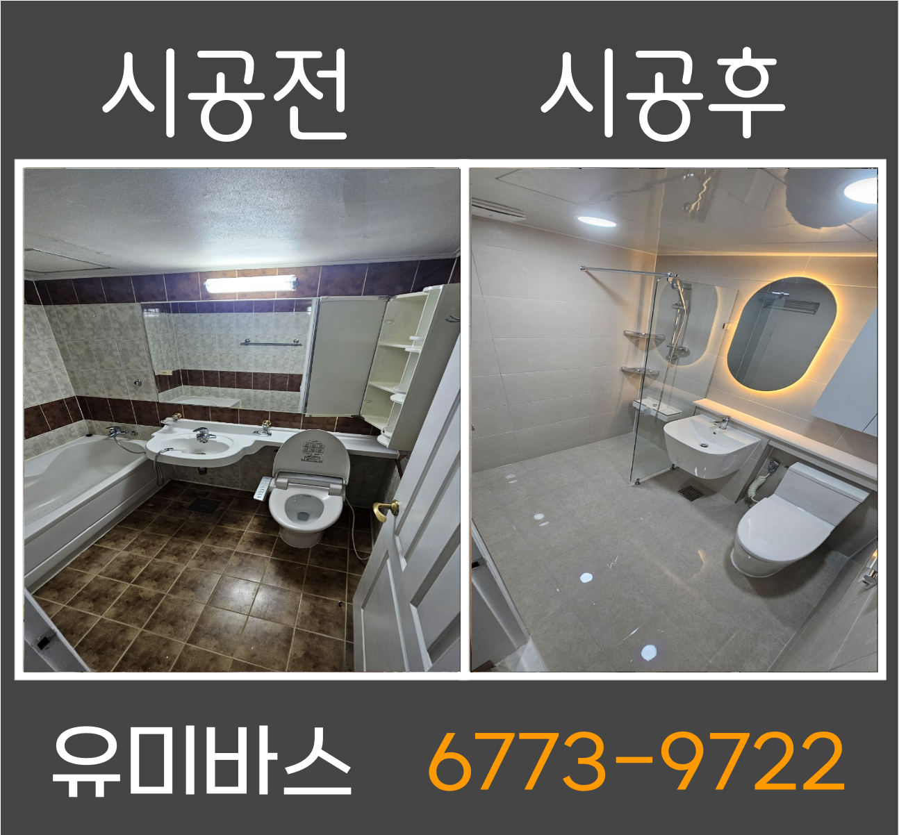 일산 문촌마을 욕실인테리어노후 욕실, 구조부터 다시 잡아 완전히 바꿨습니다