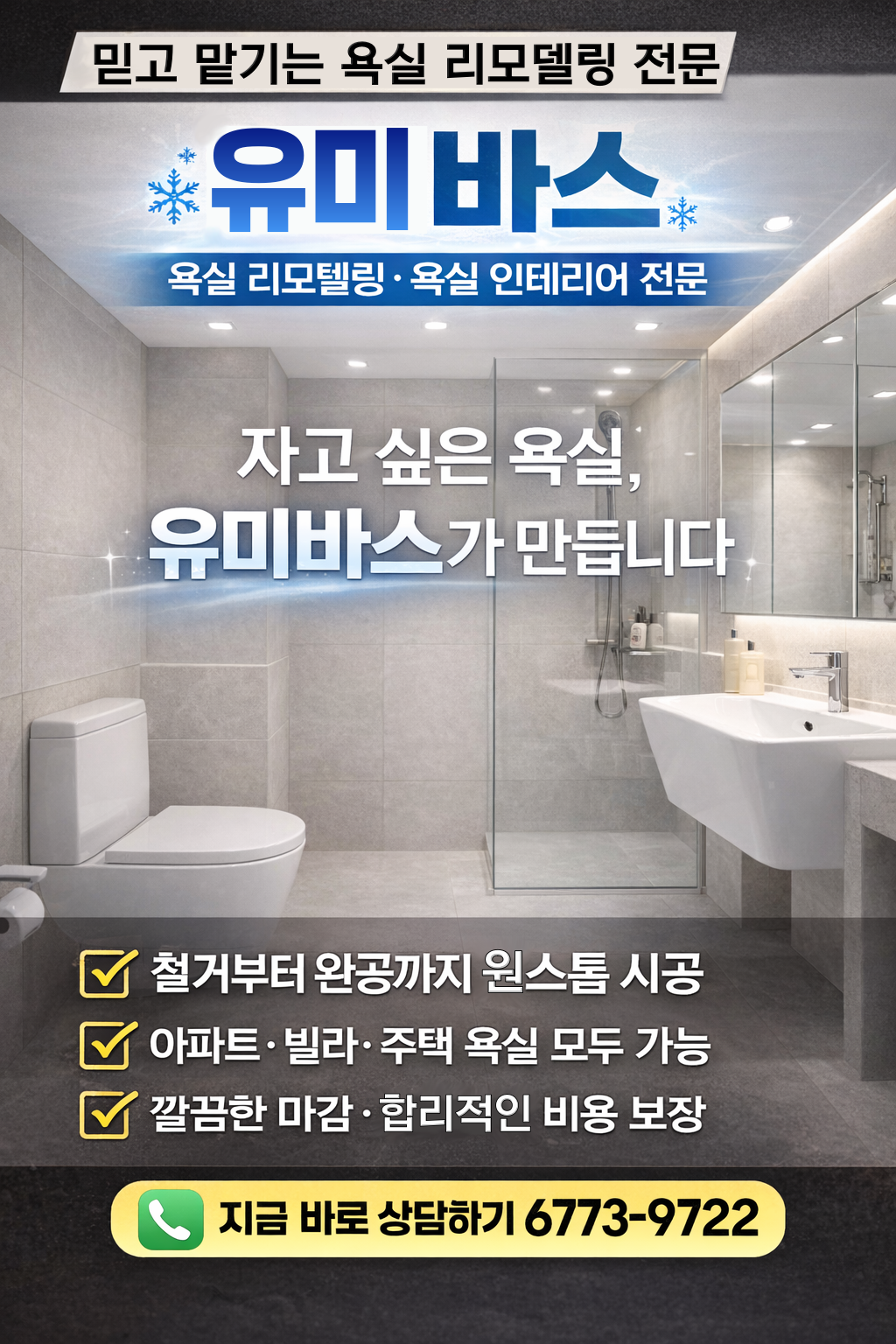 유미바스 모바일 이미지